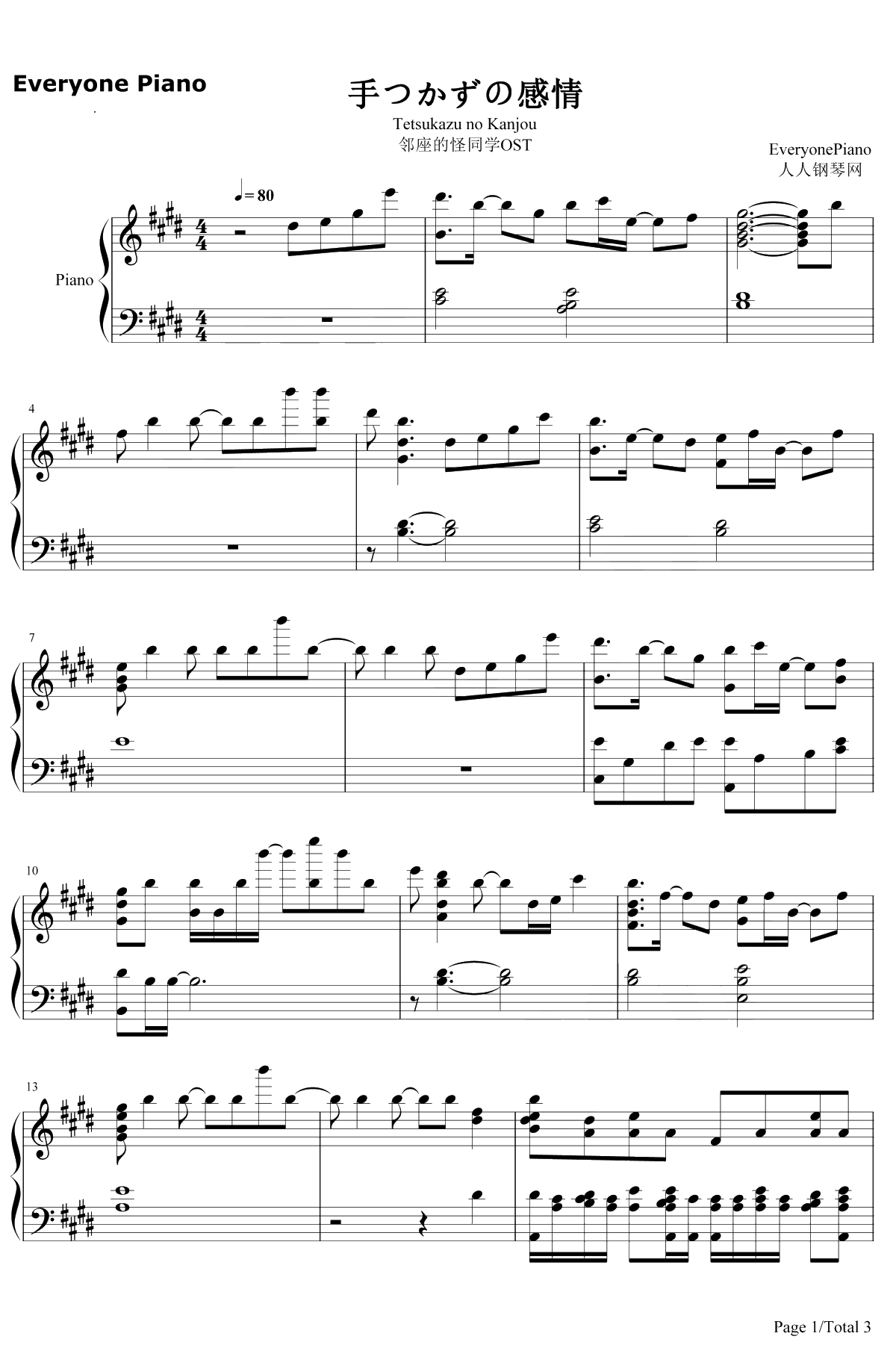 手つかずの感情钢琴谱-中山真斗-好听版1