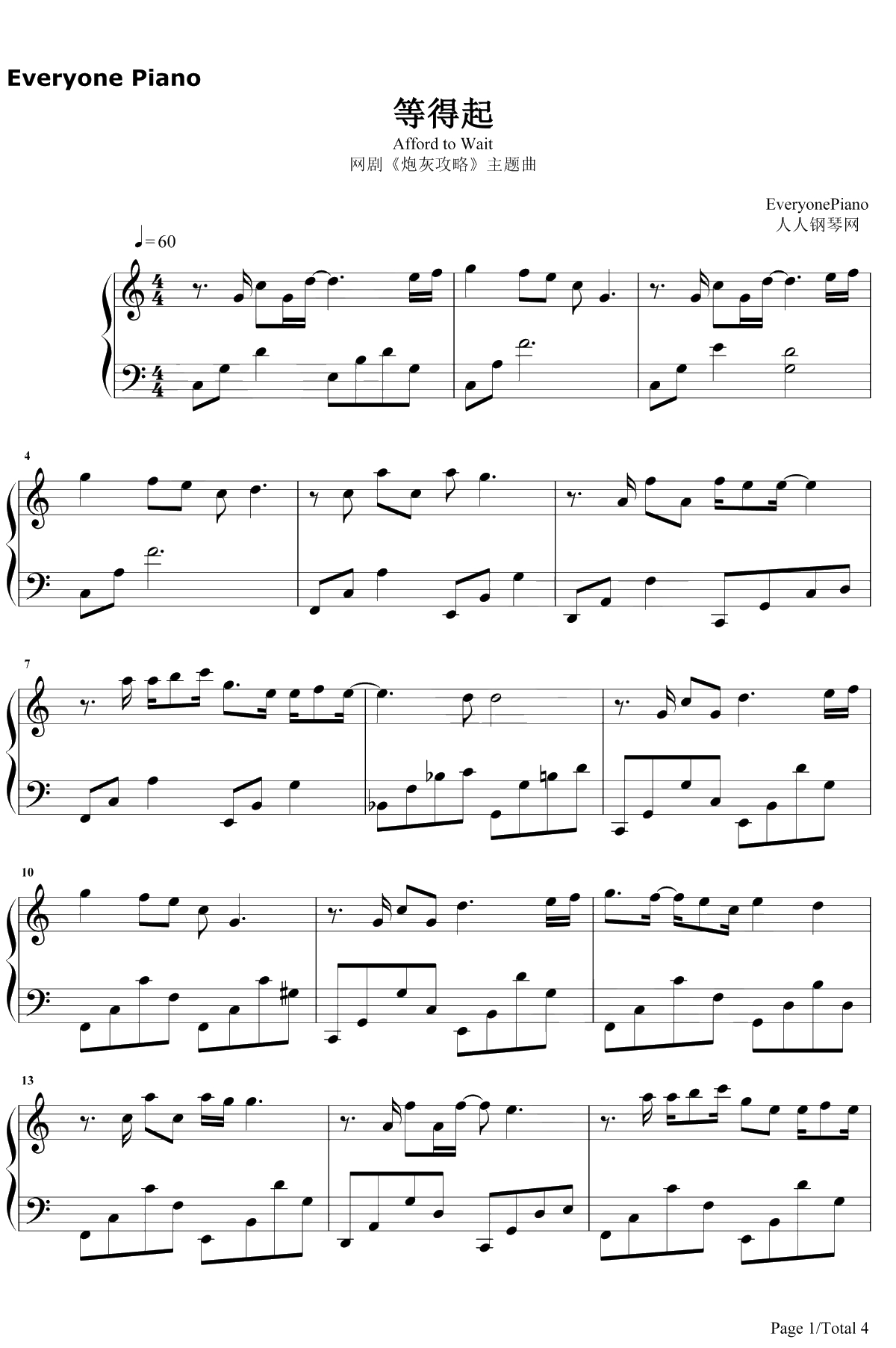 等得起钢琴谱-叶炫清-炮灰攻略主题曲1