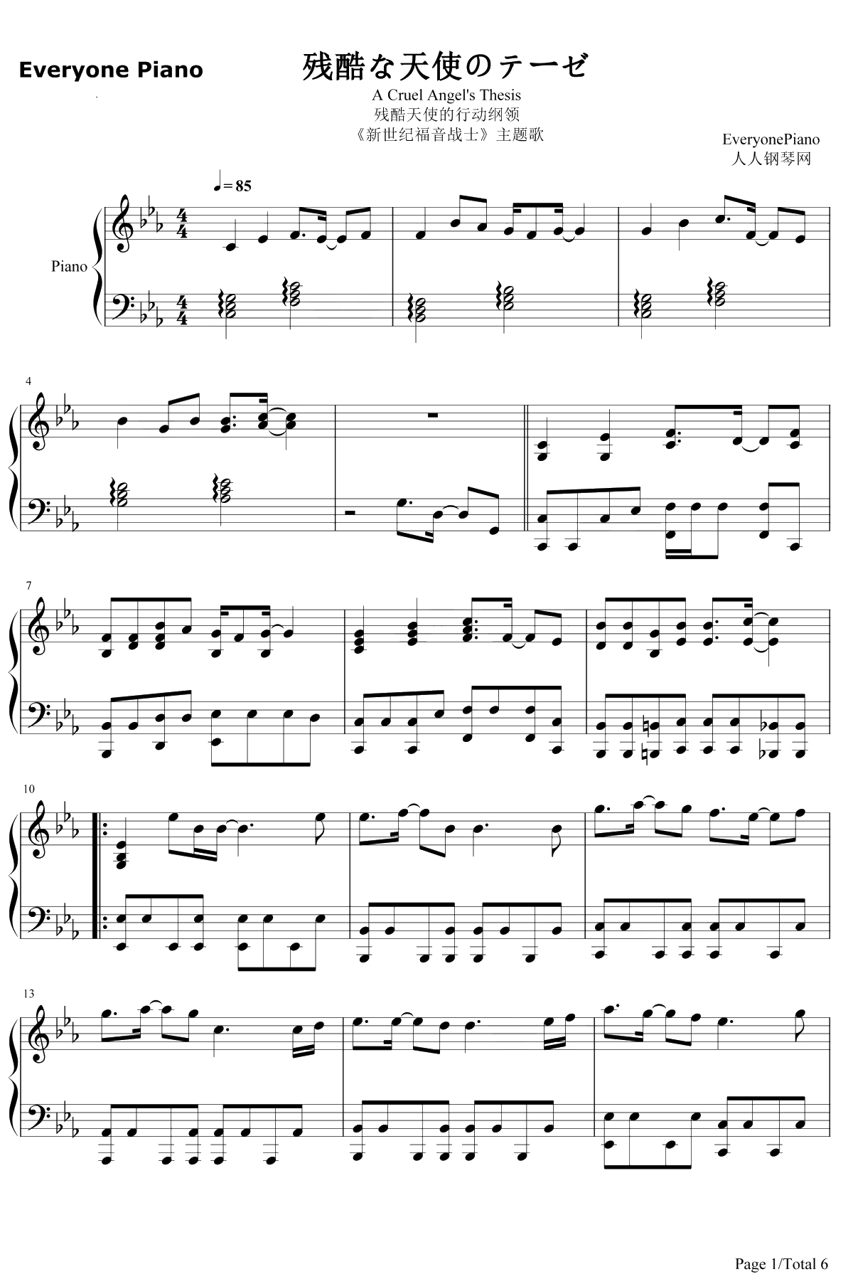 残酷天使的行动纲领钢琴谱-高桥洋子-残酷な天使のテーゼ1