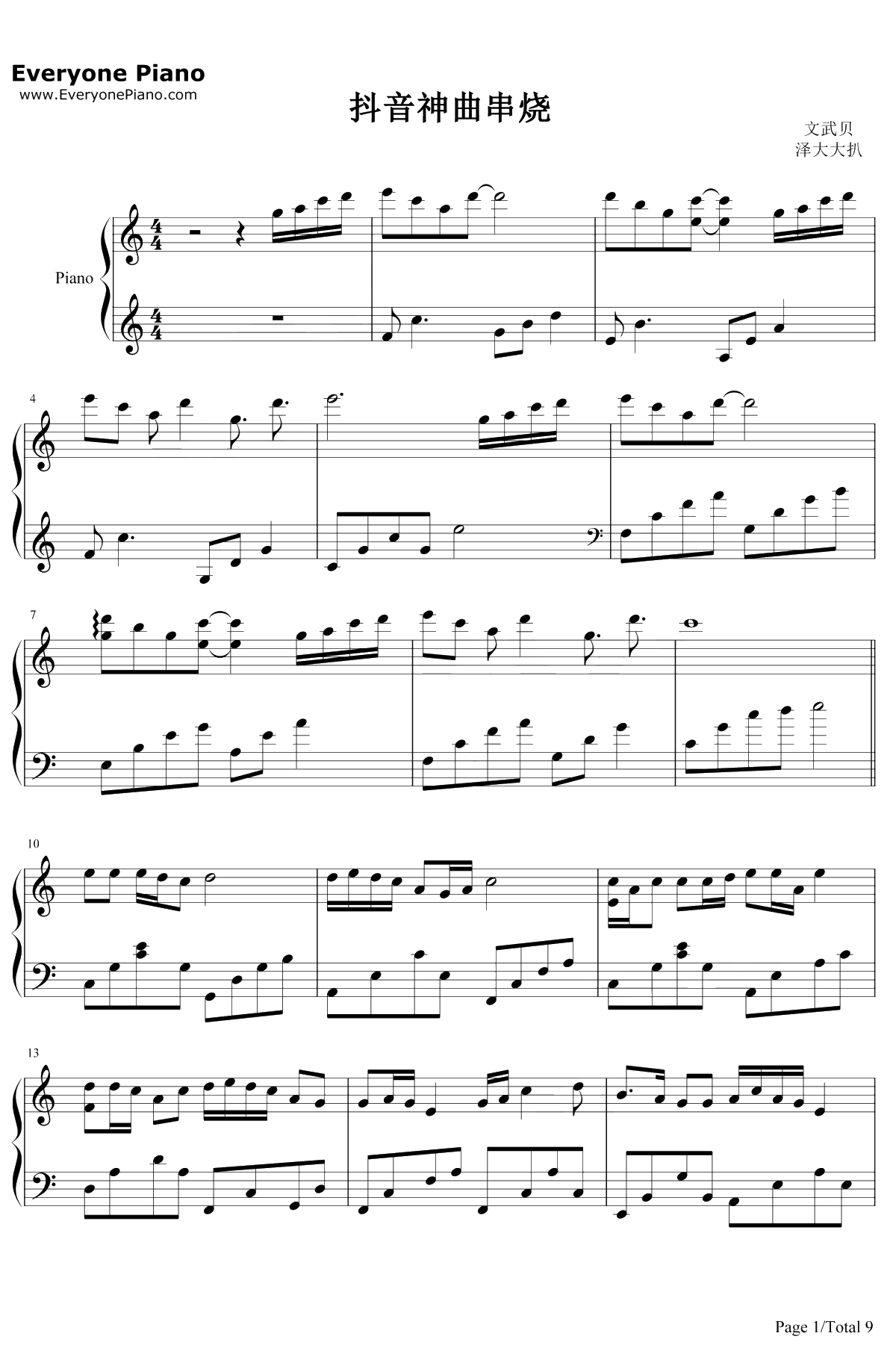 抖音神曲串烧钢琴谱-抖音1