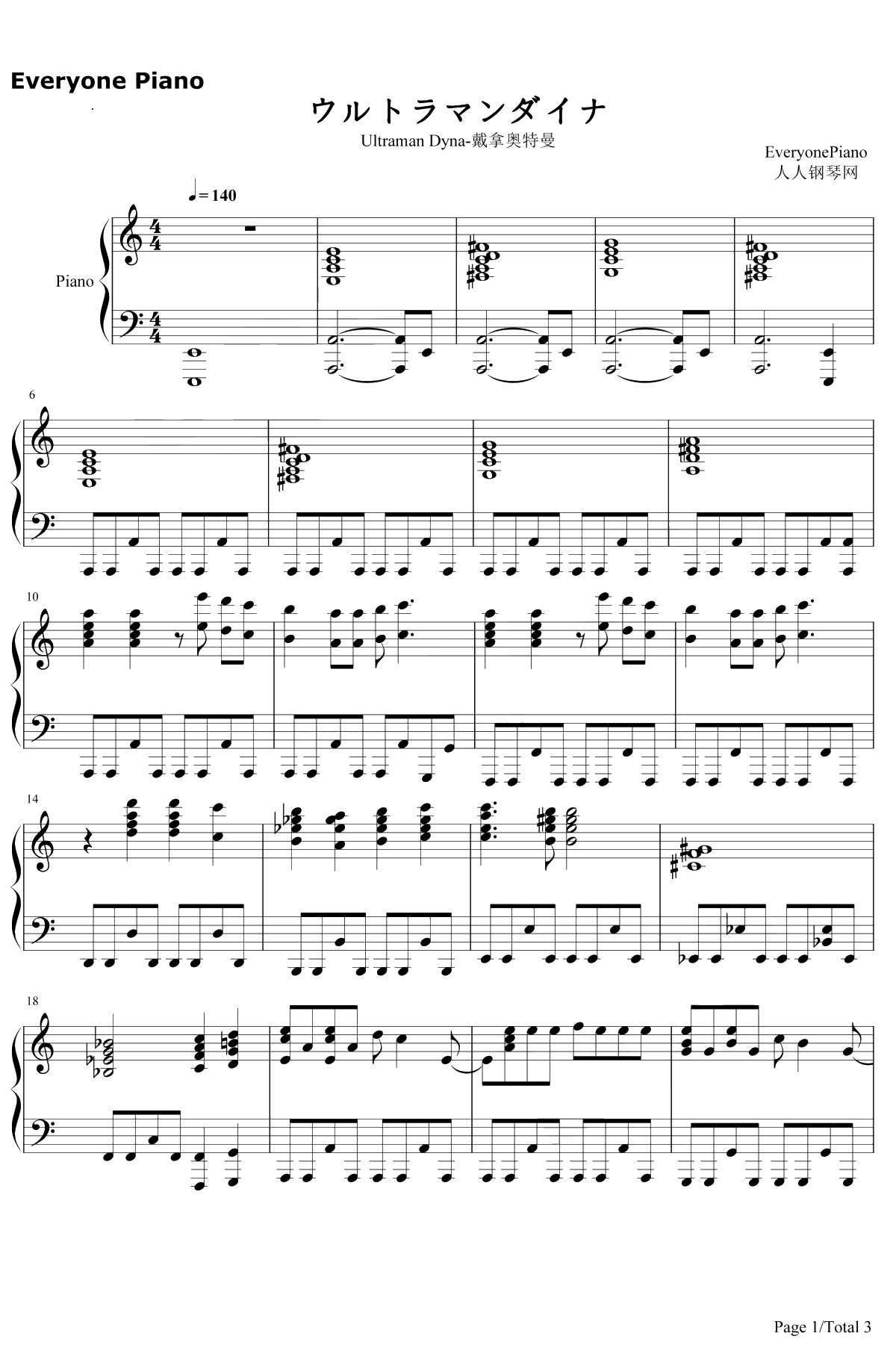 戴拿奥特曼钢琴谱-前田达也-ウルトラマンダイナ1
