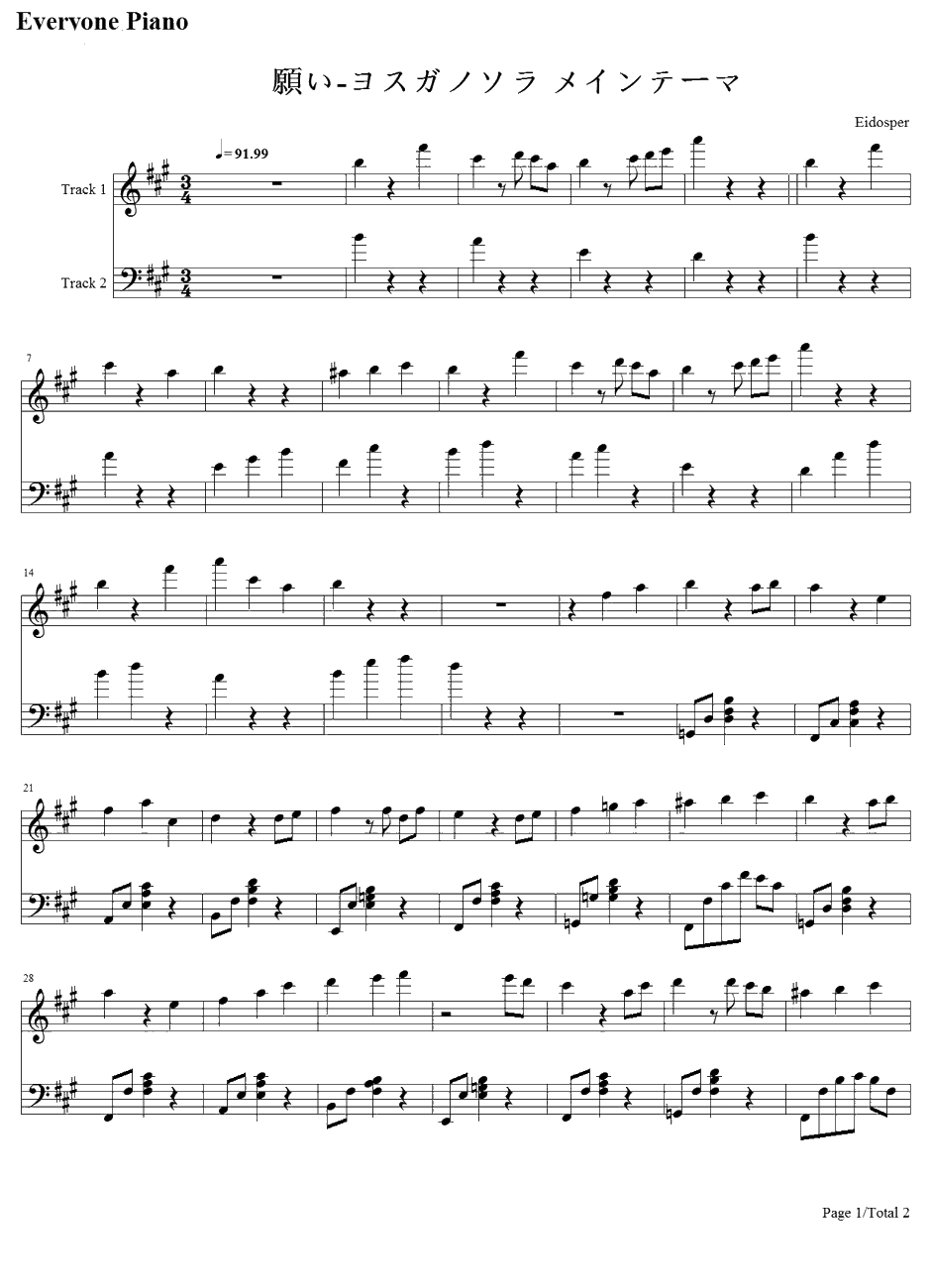 钢琴谱-ManabuMiwaBrunoWen-li-愿い-(ヨスガノソラメインテーマ)-缘之空OST1