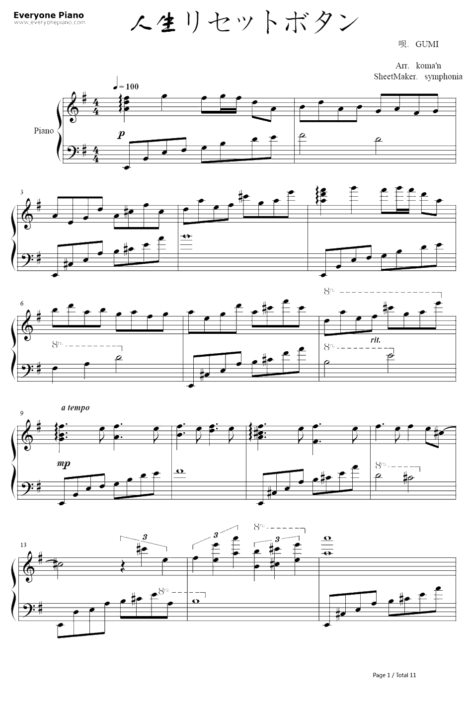 人生リセットボタン钢琴谱-GUMI1