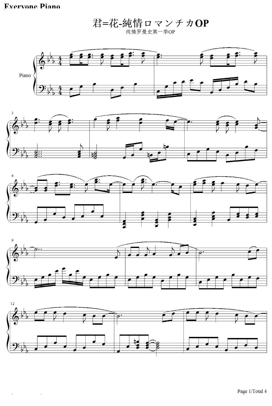 君=花钢琴谱-pigstar-纯情罗曼史OP1