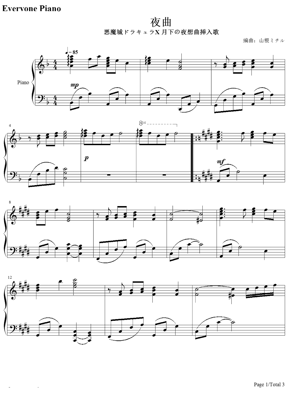 夜曲钢琴谱-椎名碧流椎名へきる-恶魔城月下夜想曲插曲1