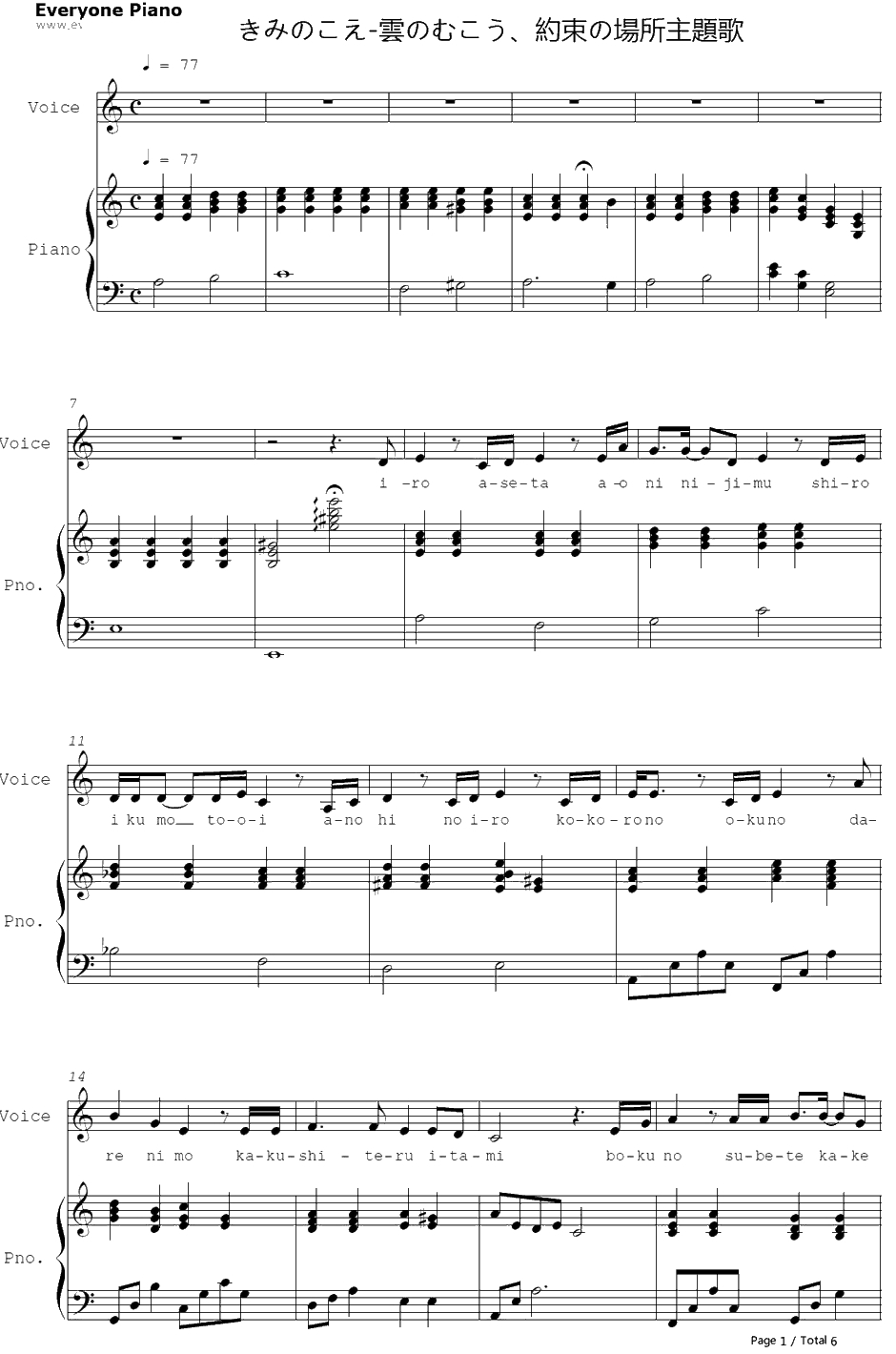 きみのこえ钢琴谱-川岛爱-云之彼端：约定的地方主题曲1