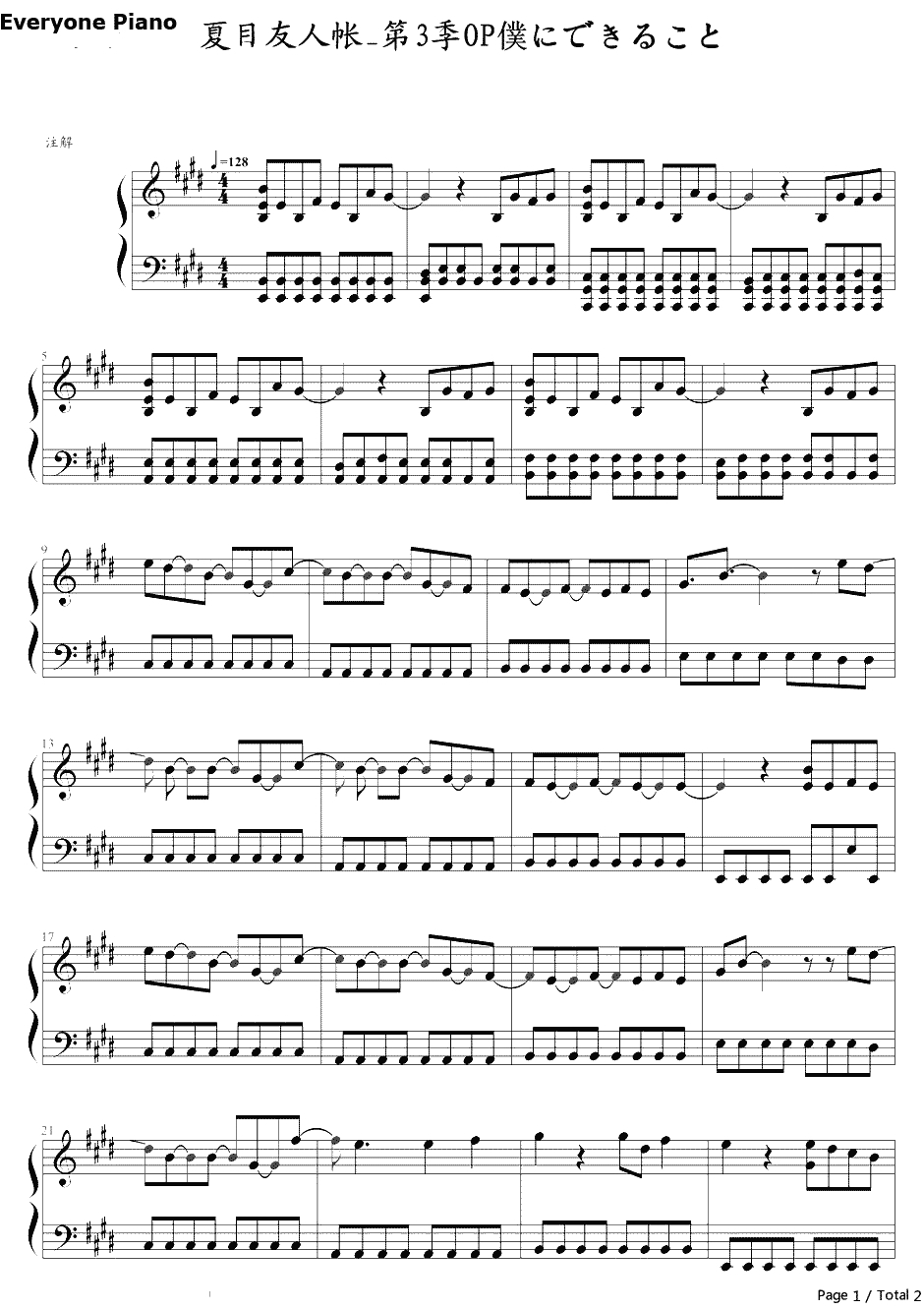 夏目友人帐第三季主题曲钢琴谱-LONGSHOTPARTY-僕にできること1