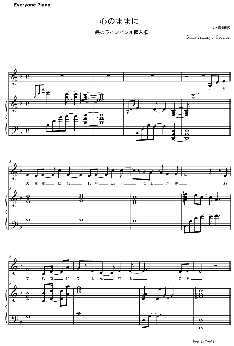 心のままに钢琴谱-コミネリサ-武装机甲插曲1