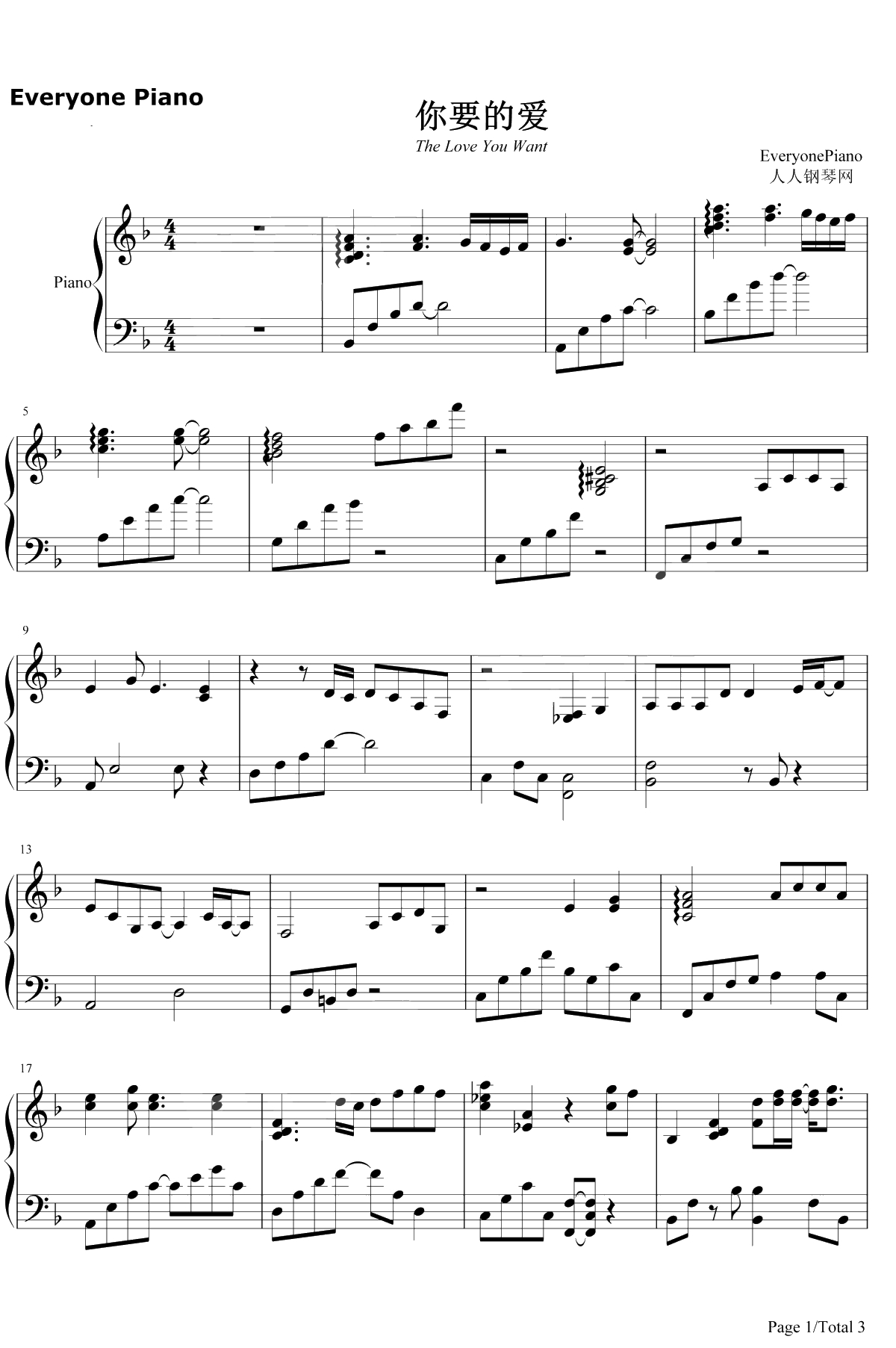 你要的爱钢琴谱-戴佩妮-流星花园片尾曲1