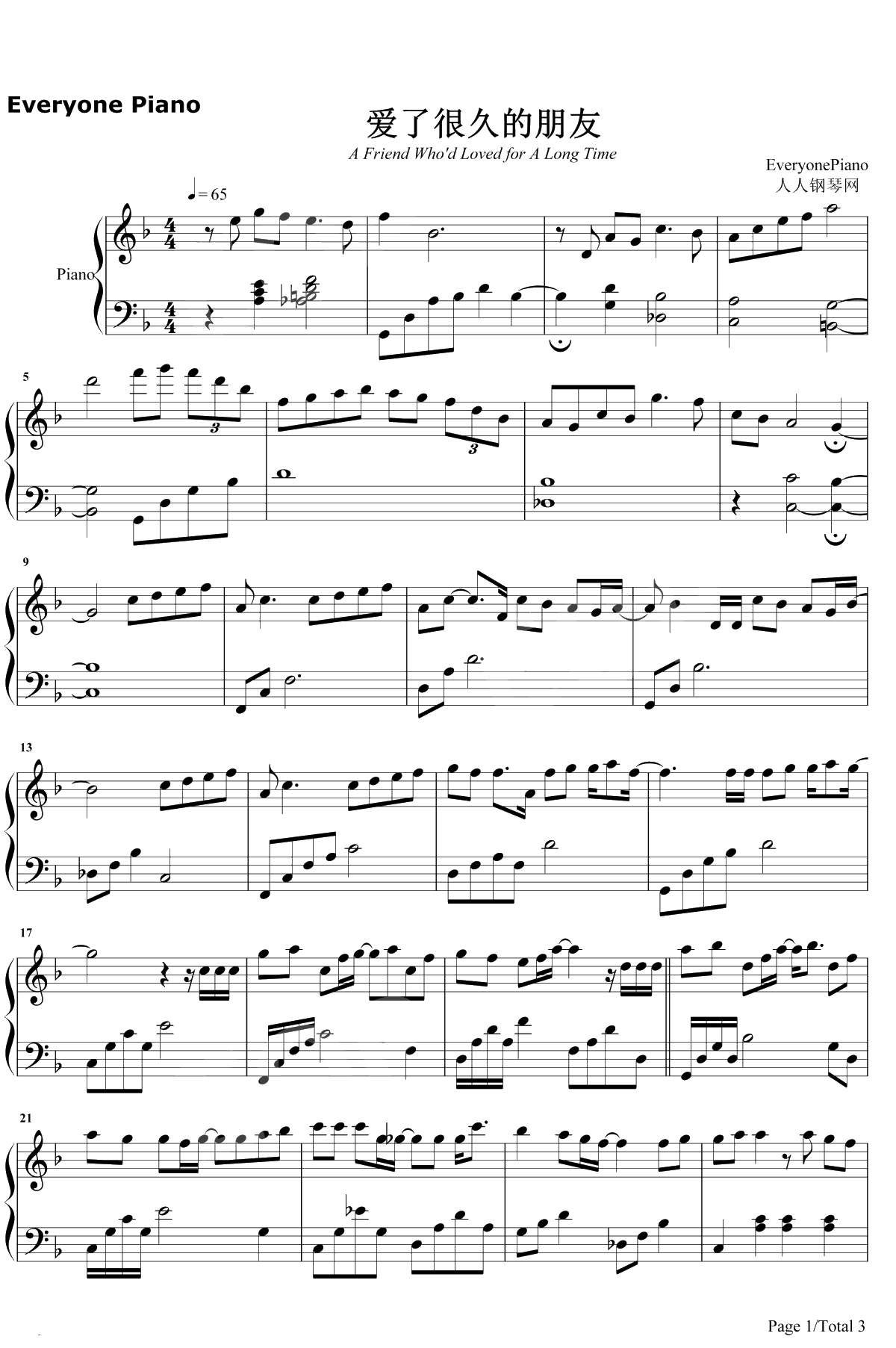 爱了很久的朋友钢琴谱-田馥甄1