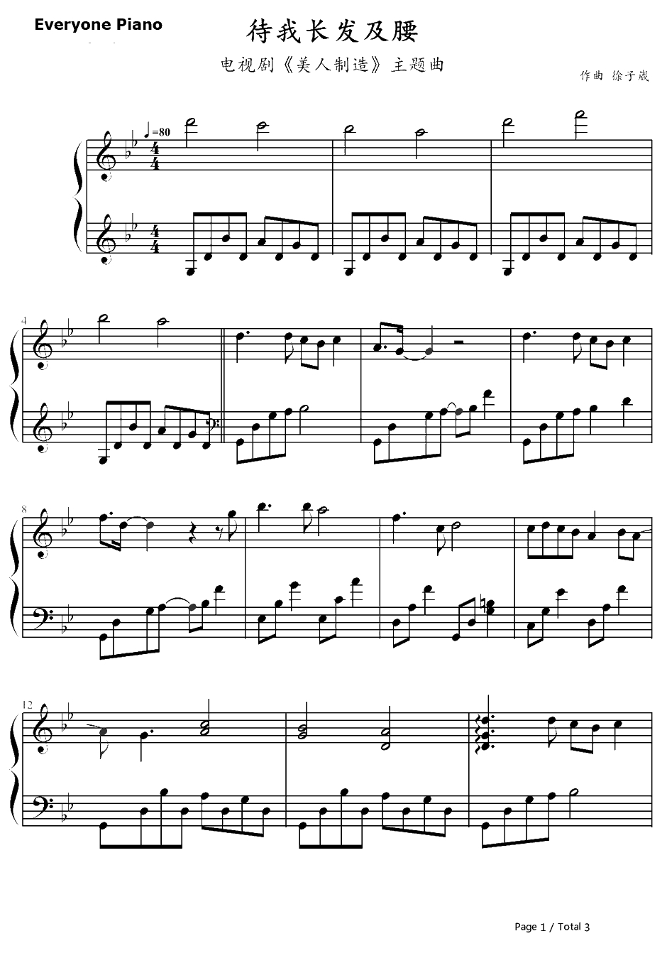 待我长发及腰钢琴谱-尚雯婕-美人制造主题曲1