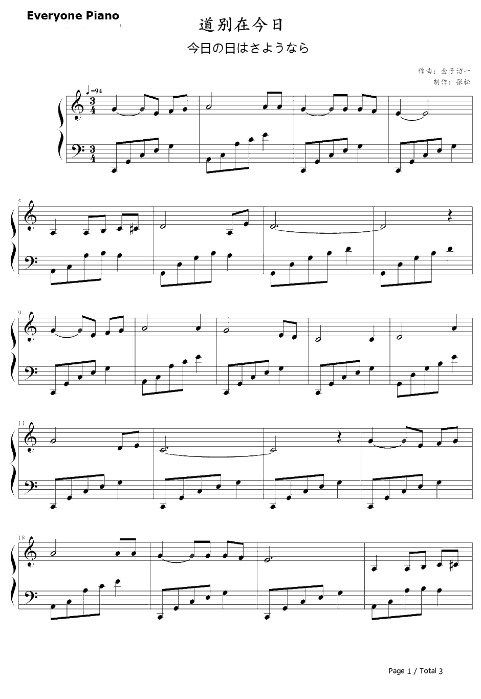 今日の日はさようなら钢琴谱-森山良子　-道别在今日1