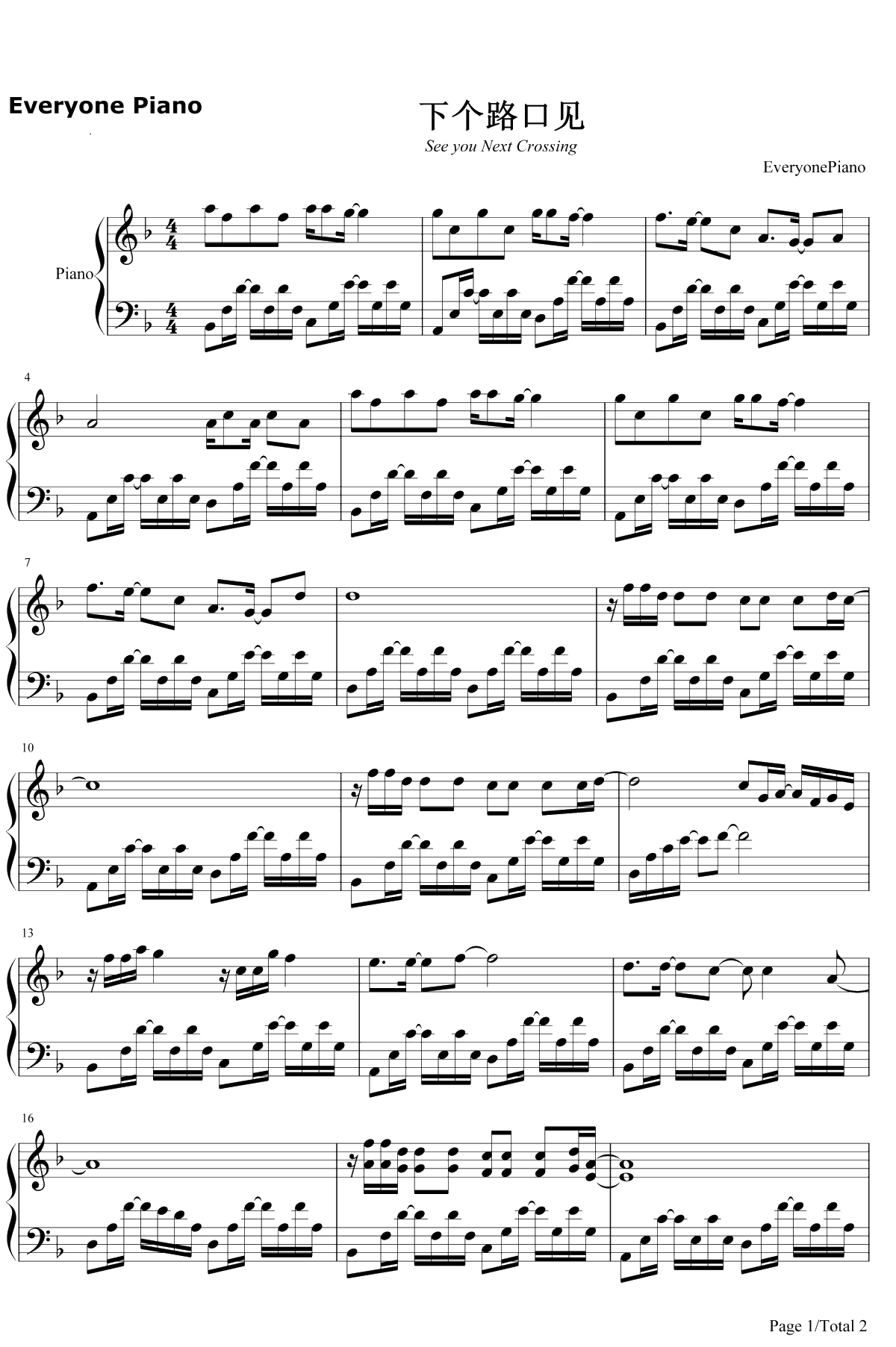 下个路口见钢琴谱-李宇春1