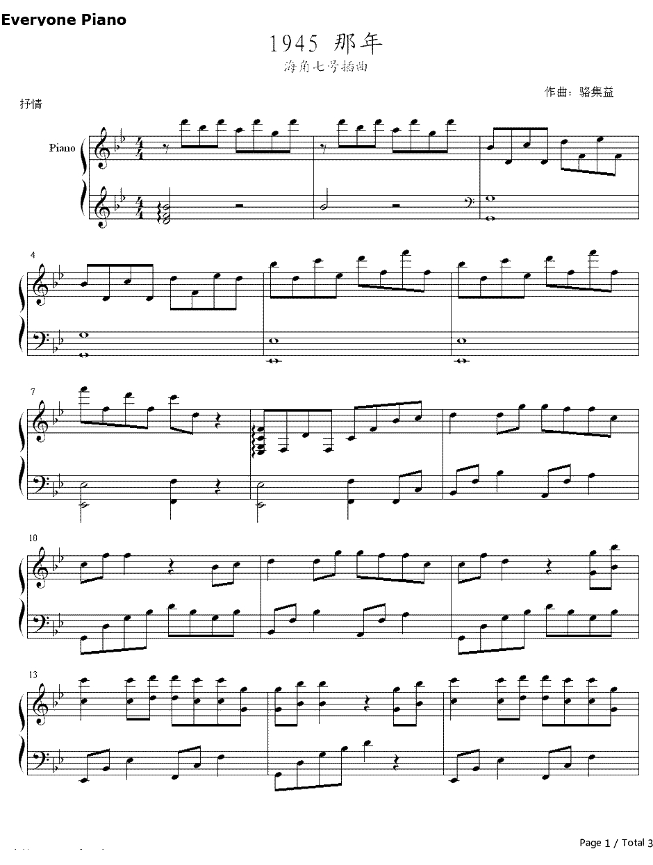 1945那年钢琴谱-海角七号-电影海角七号插曲1