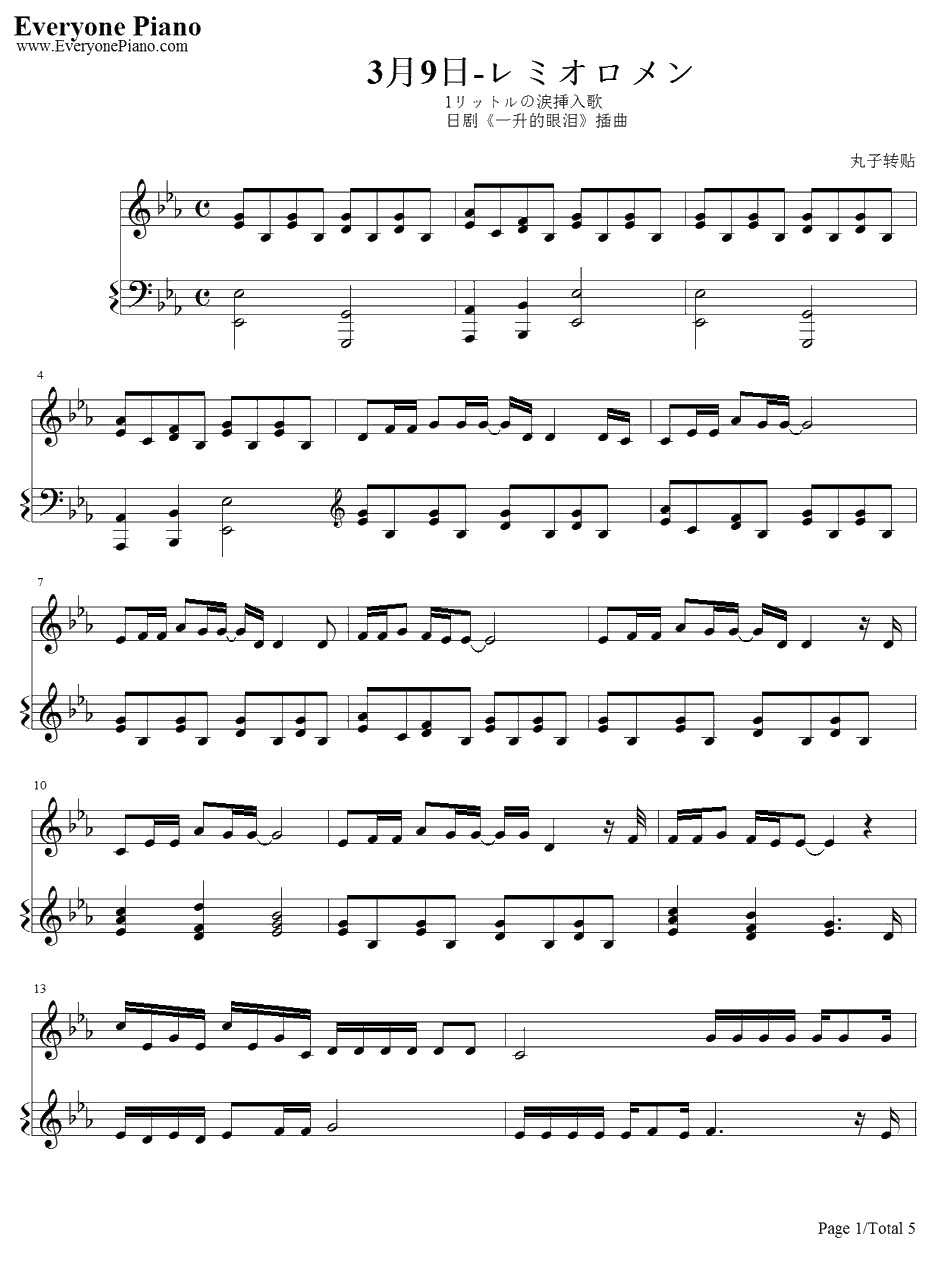 3月9日钢琴谱-レミオロメン（Remioromen）-一公升的眼泪插曲1