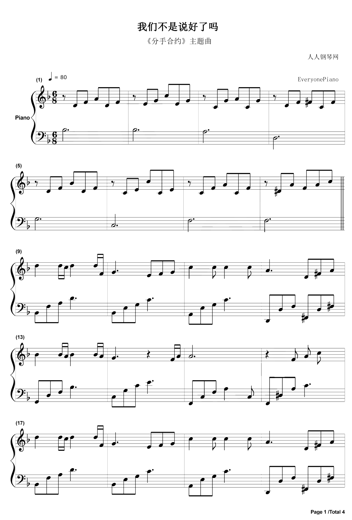我们不是说好了吗钢琴谱-彭于晏白百何-分手合约主题曲1