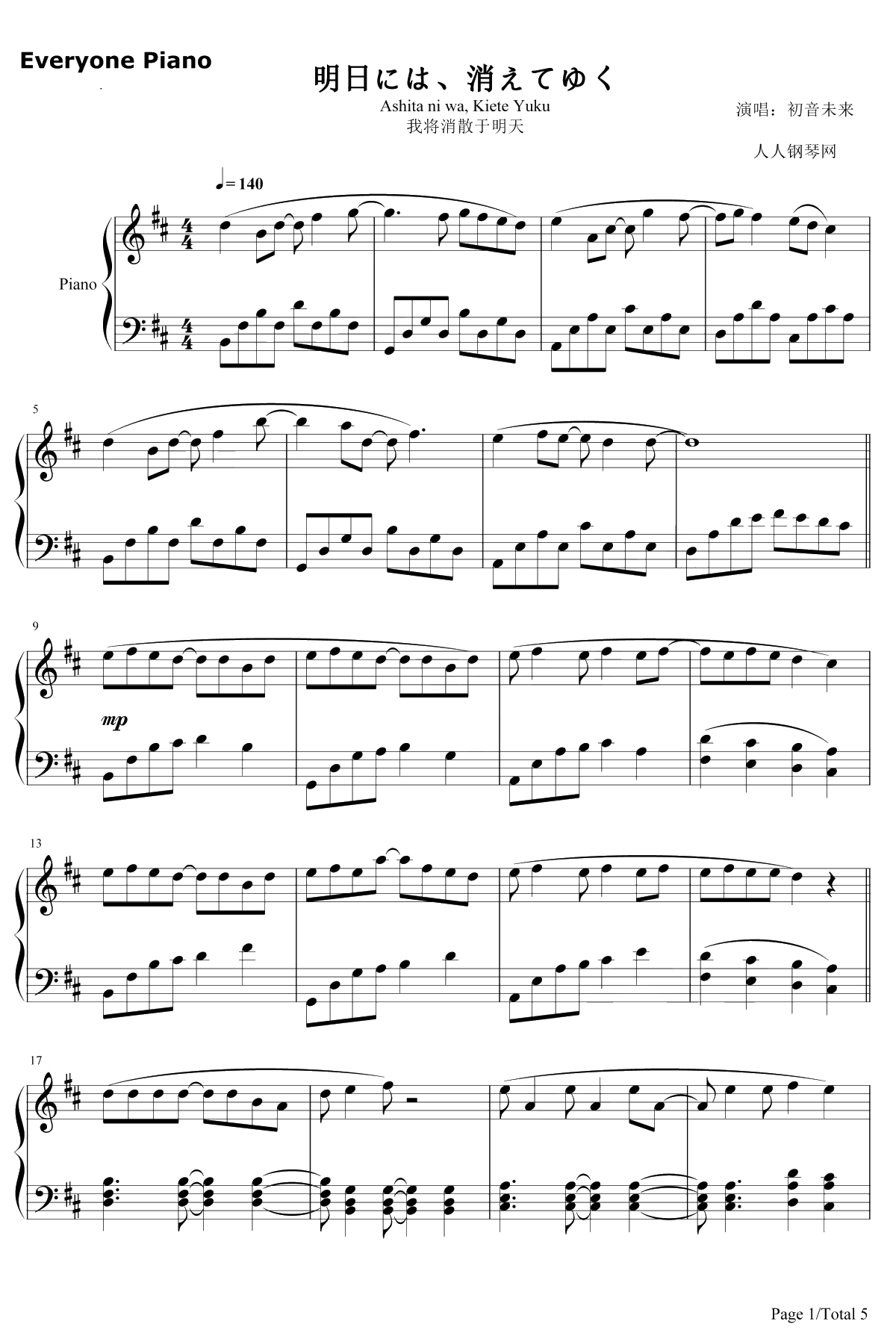 明日には消えてゆく钢琴谱-初音未来-我将消散于明天1