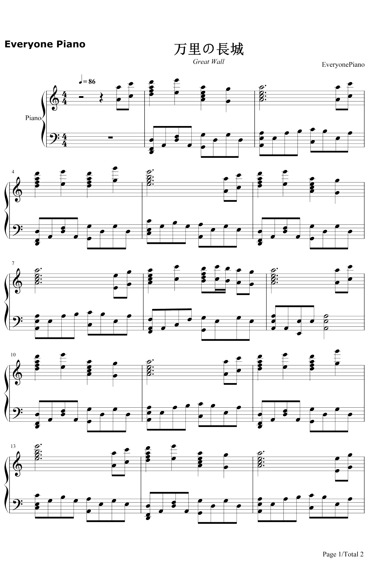 万里の长城钢琴谱-太田美知彦1