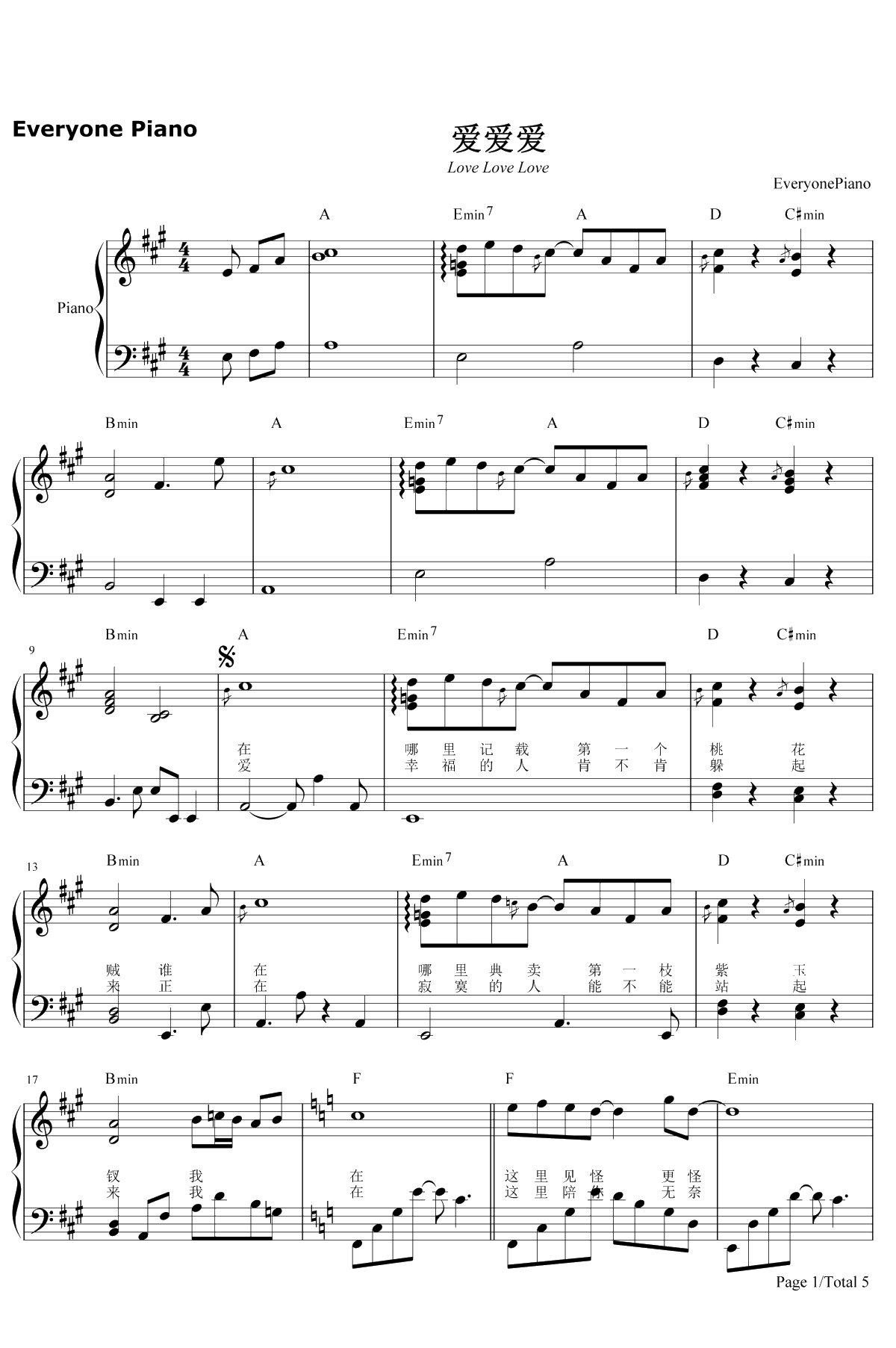 爱爱爱 钢琴谱-方大同1