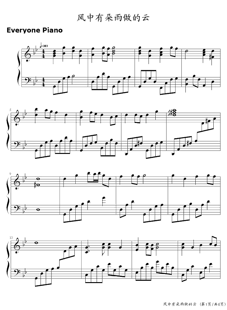 风中有朵雨做的云钢琴谱--孟庭苇1