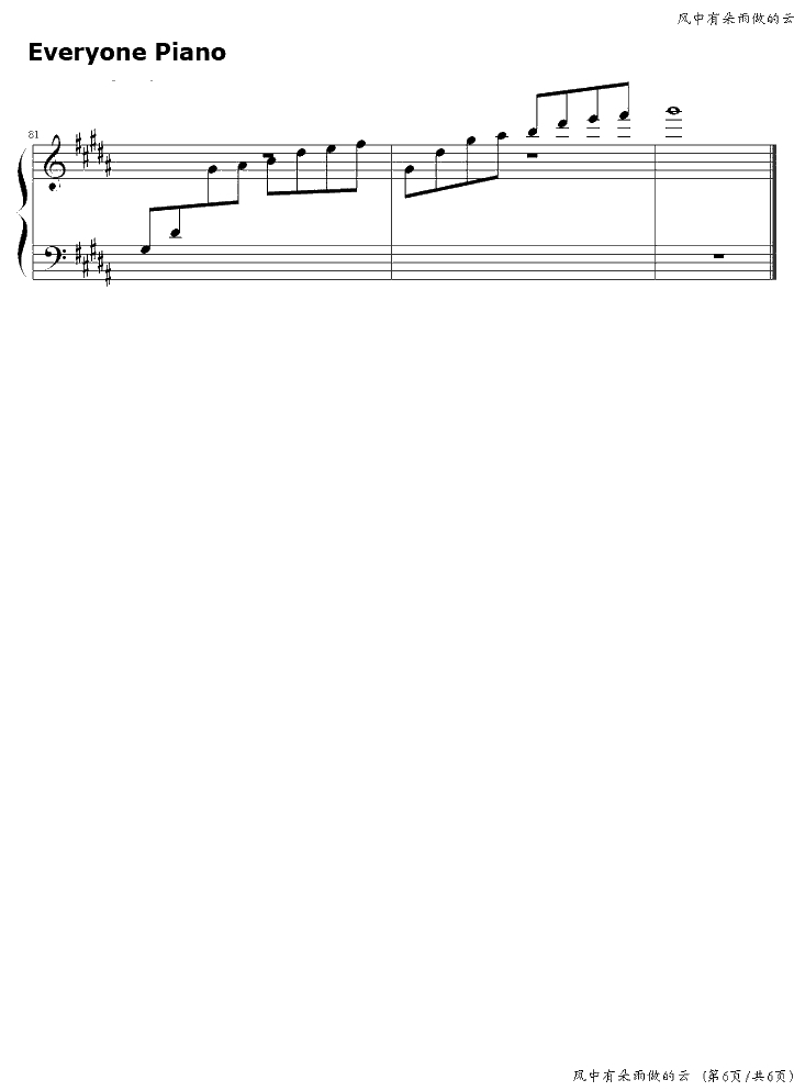 风中有朵雨做的云钢琴谱--孟庭苇6