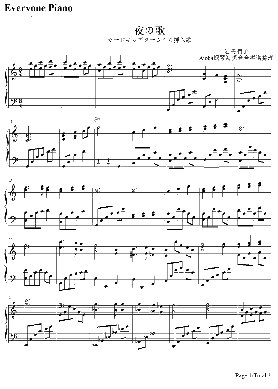 夜之歌钢琴谱-岩男润子-夜の歌-魔卡少女樱OST1