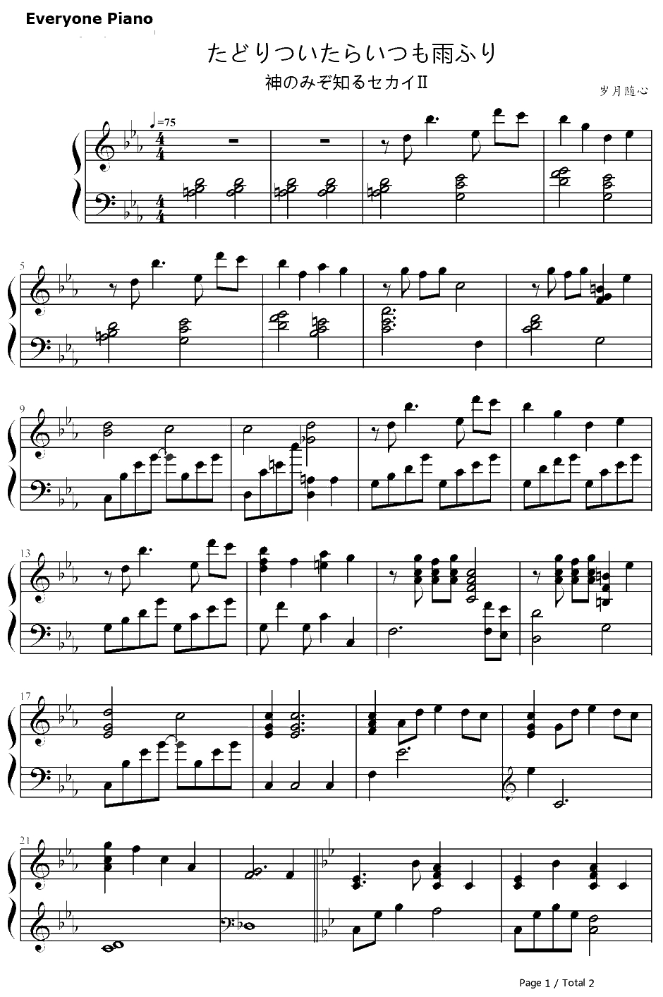 たどりついたらいつも雨ふり钢琴谱-松尾早人-只有神知道的世界OST1