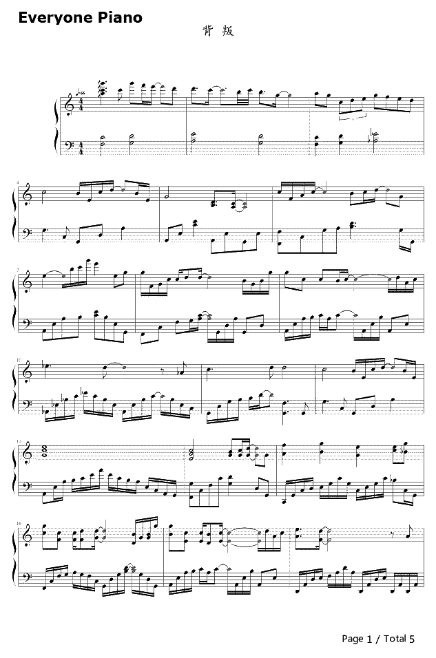 背叛钢琴谱-曹格1