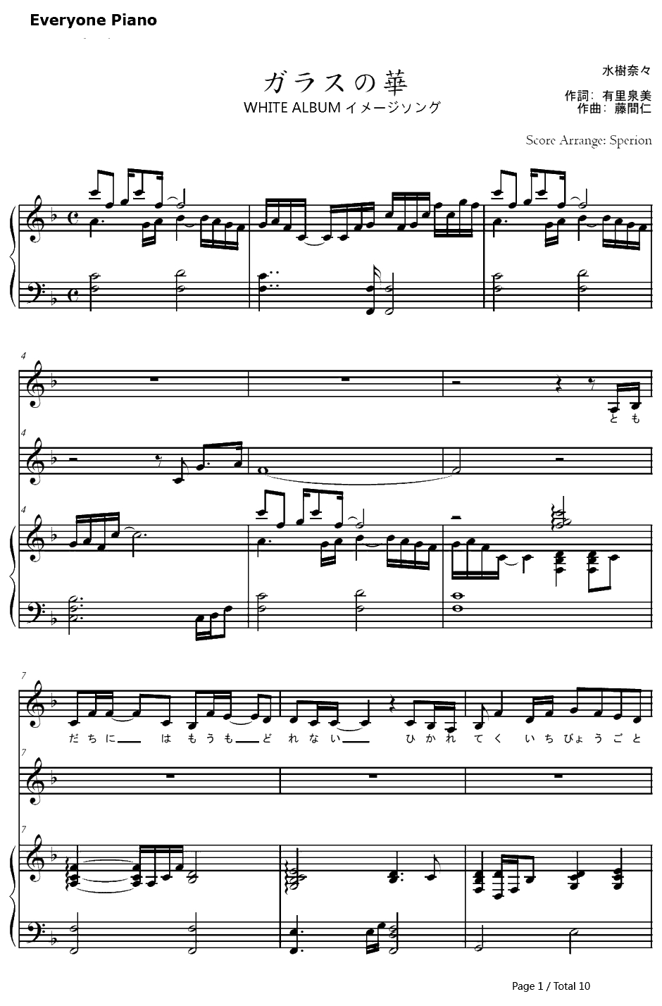 ガラスの华钢琴谱-绪方理奈（CV：水树奈奈）-白色相簿OST1