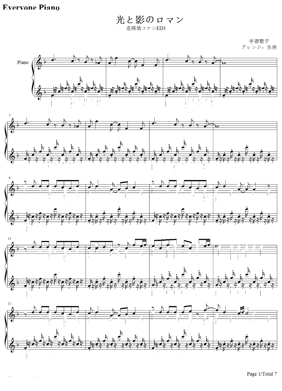 光と影のロマン钢琴谱-宇德敬子-光与影的浪漫-名侦探柯南ED31