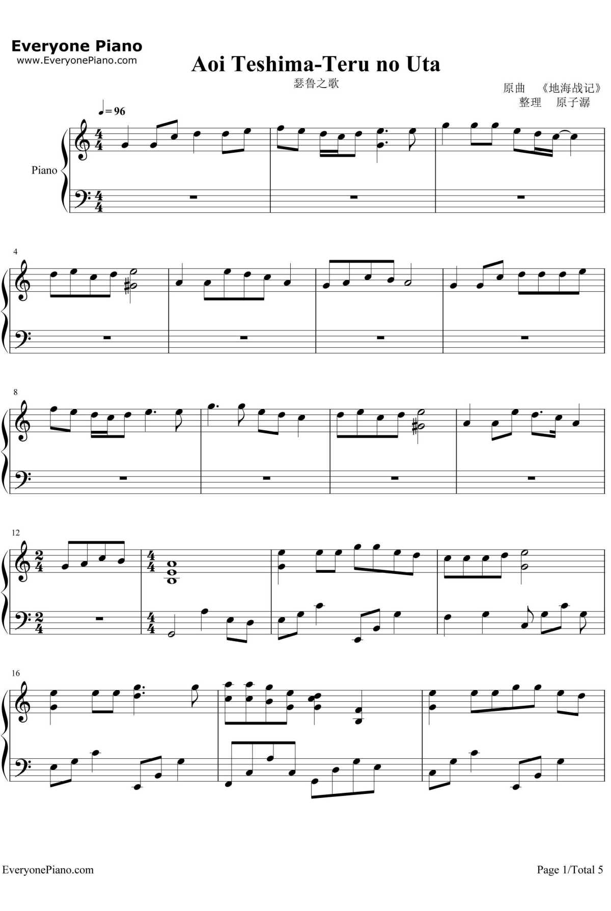 瑟鲁之歌钢琴谱-手岛葵-《地海战记》插曲1