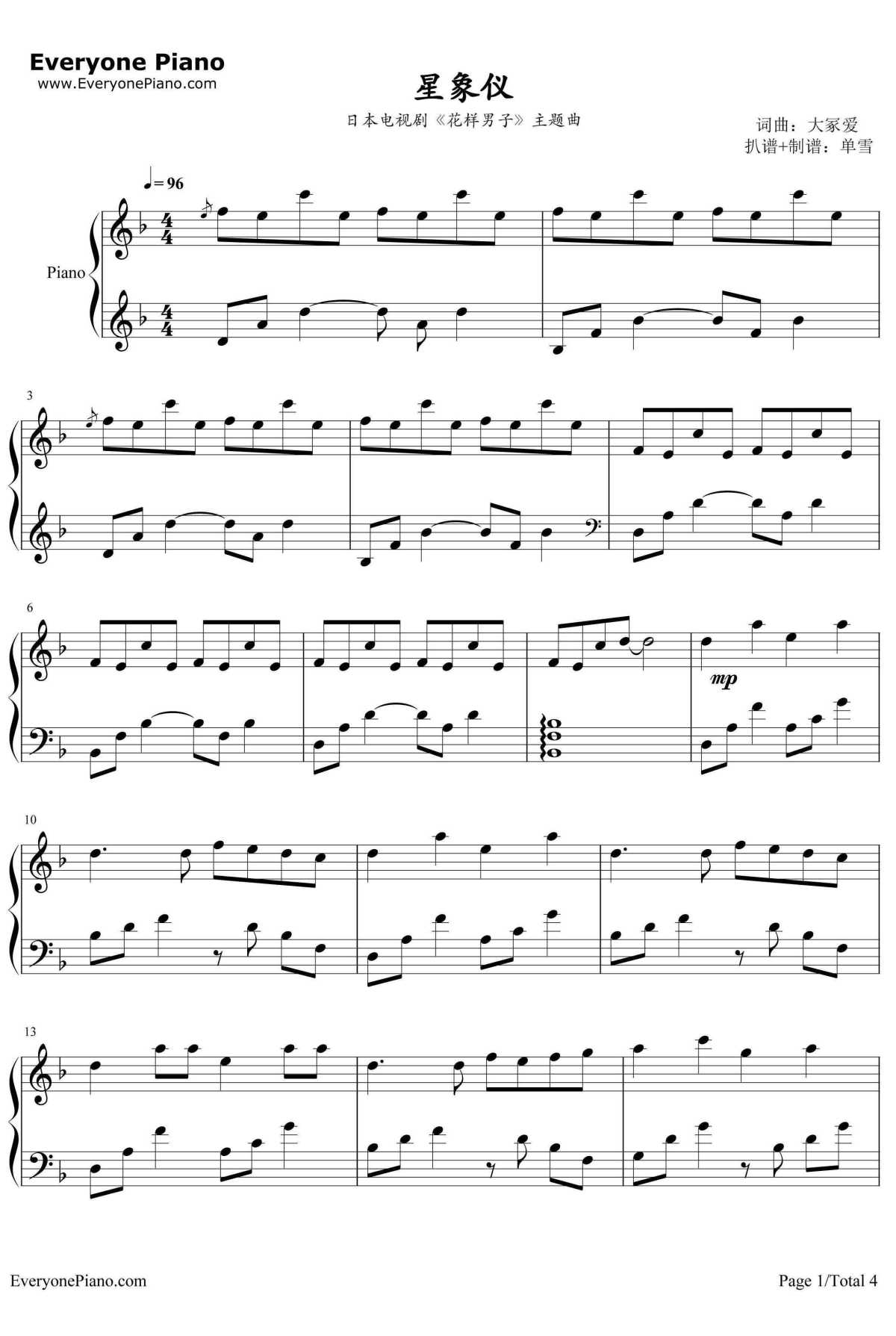 星象仪钢琴谱-大冢爱-日剧花样男子主题曲1