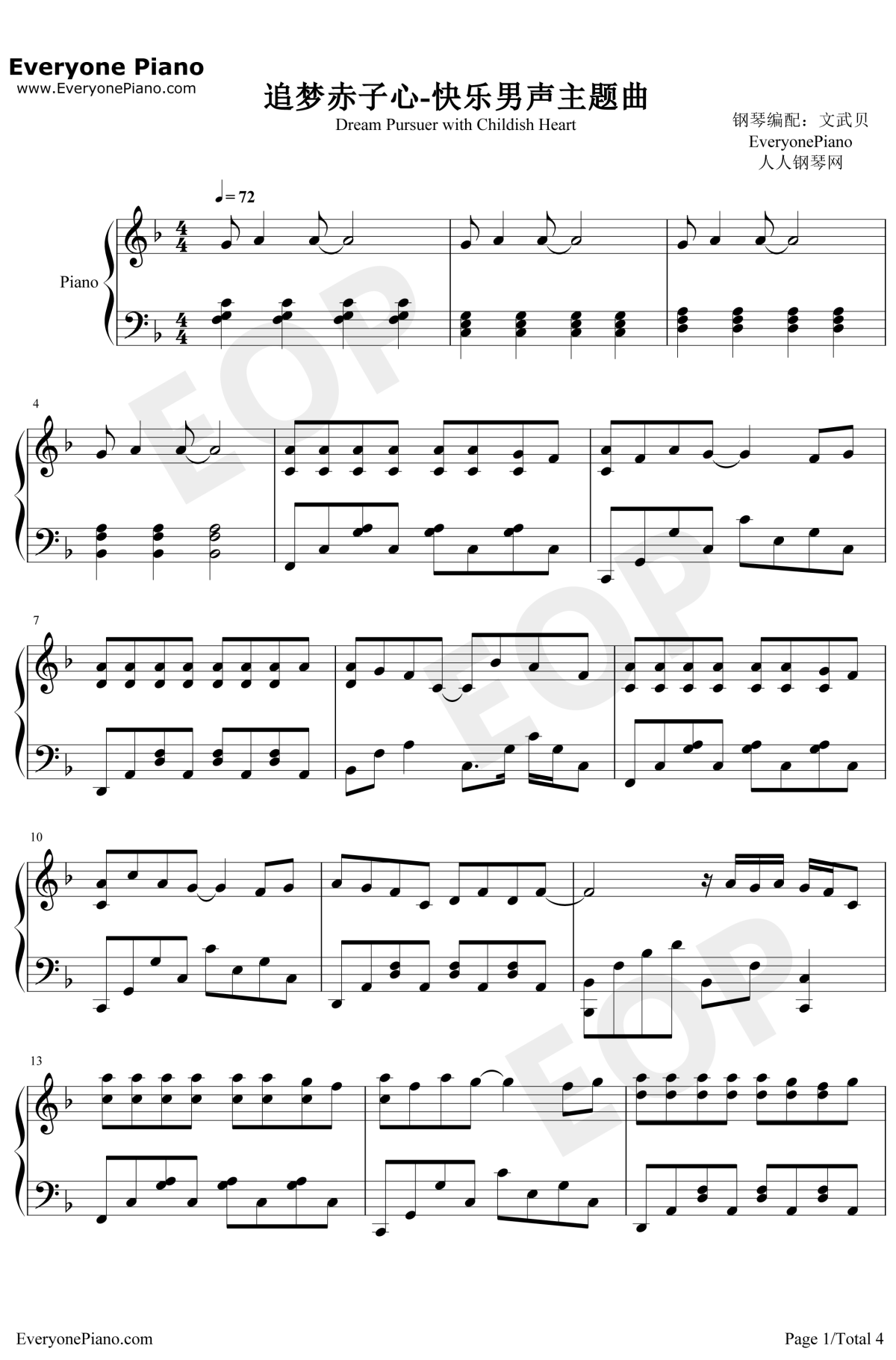 追梦赤子心钢琴谱-GALA-2013快乐男声主题曲1