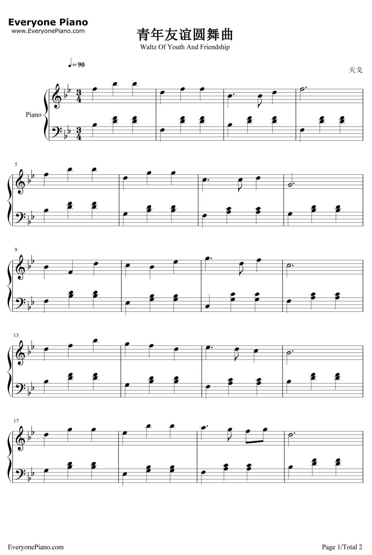 青年友谊圆舞曲钢琴谱-天戈1