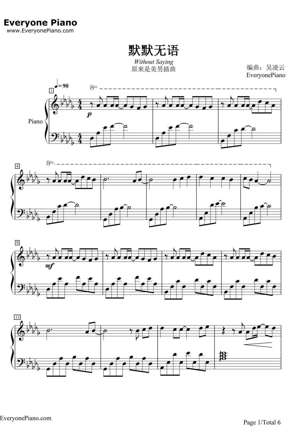 默默无语钢琴谱-朴信惠张根硕9thstreet-《原来是美男啊》插曲1