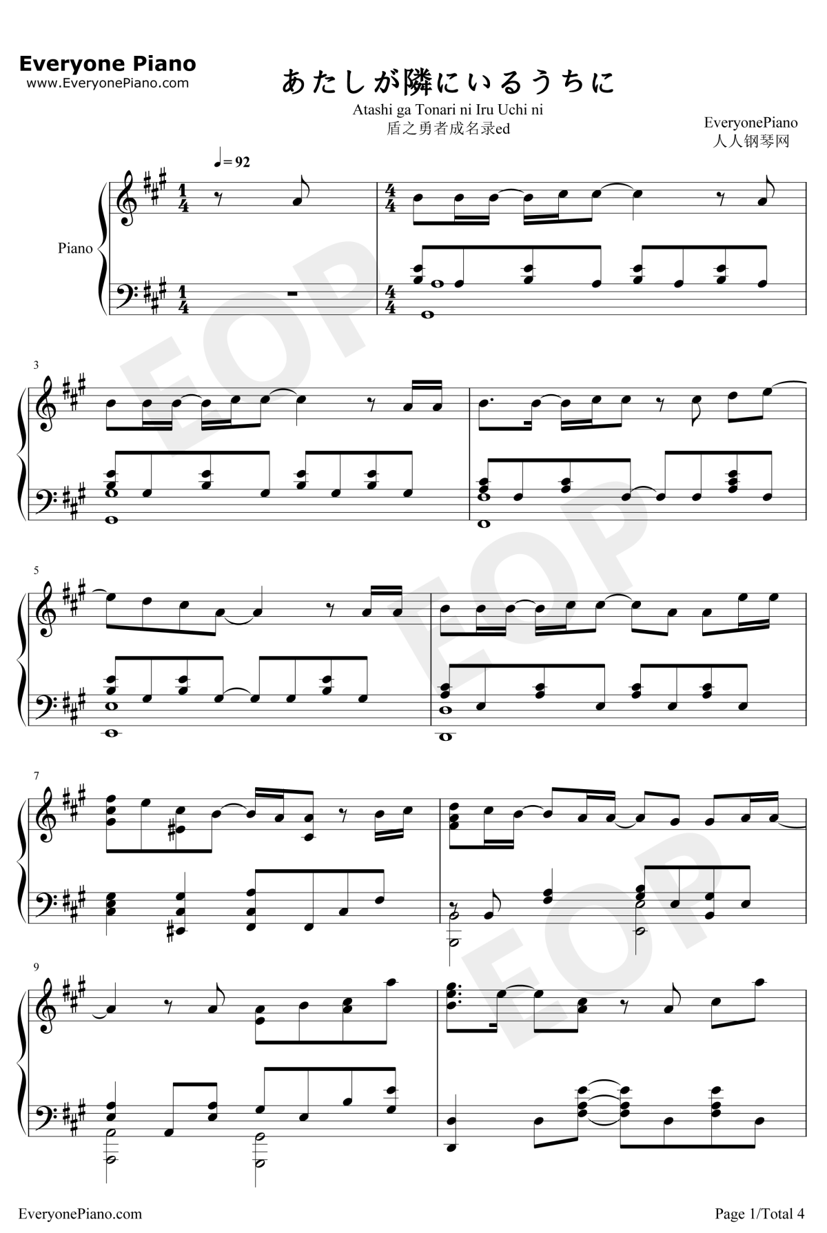 あたしが隣にいるうちに钢琴谱-藤川千爱-盾之勇者成名录ED1