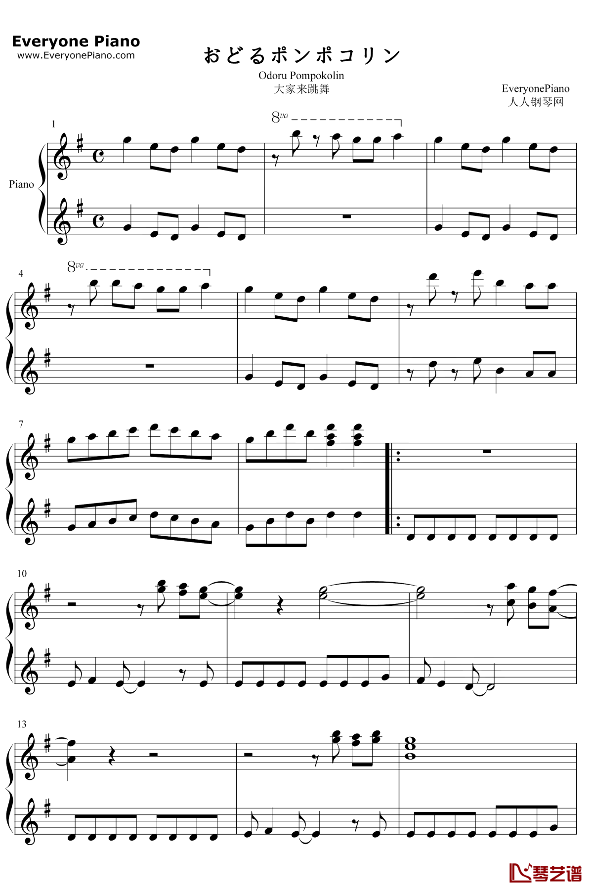 大家来跳舞钢琴谱-B.B.QUEENS-简单版-おどるポンポコリン1